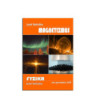 Učebnica fyziky pre gymnáziá a SOŠ: Magnetizmus